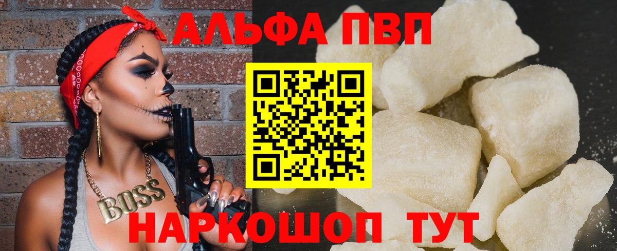 А ПВП СК  Alfa_PVP мука  APVP  Урус-Мартан  Вход с VPN 