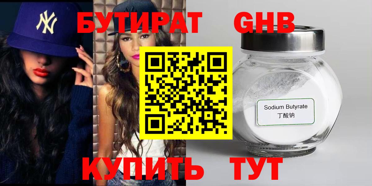 Урус-Мартан  Бутират 1.4BDO  Бутират  Вход с VPN 