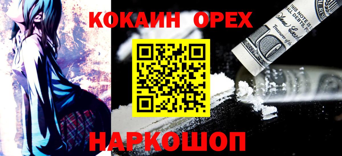 Кокаин 97%  КОКАИН VHQ  КОКАИН  Урус-Мартан  Вход с VPN 