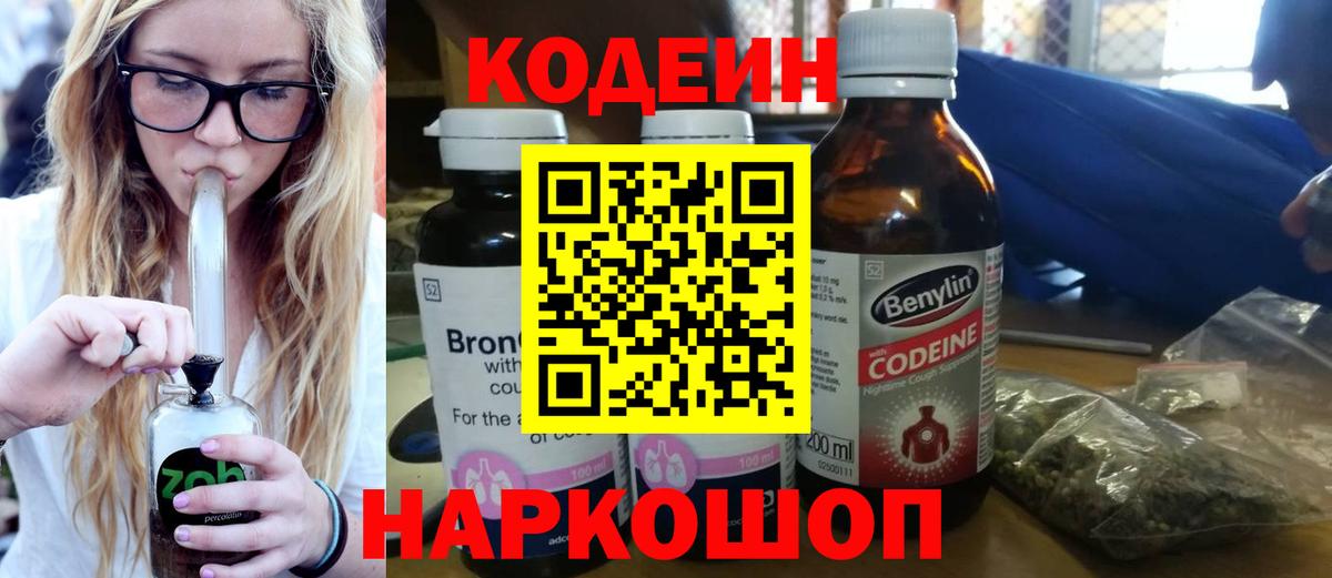 Кодеиновый сироп Lean Purple Drank Урус-Мартан
