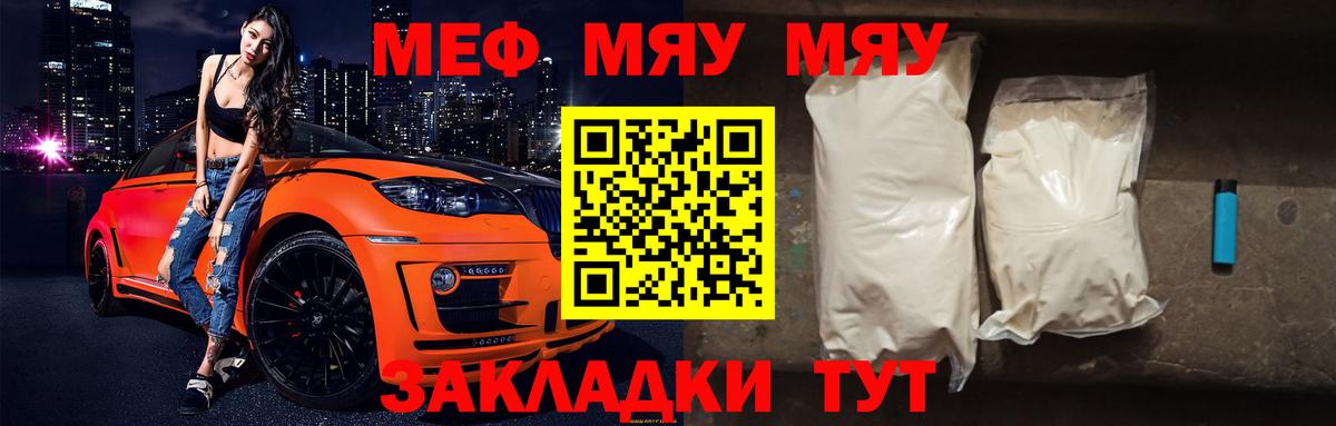 как найти закладки  Вход с VPN  МЯУ-МЯУ мяу мяу  Мефедрон  Урус-Мартан  МЕФ мяу мяу 